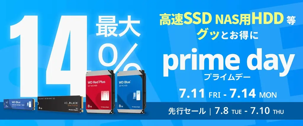 7/8開始！Amazonプライムデー先行セールでWDとSandisk製品が最大14%オフ
