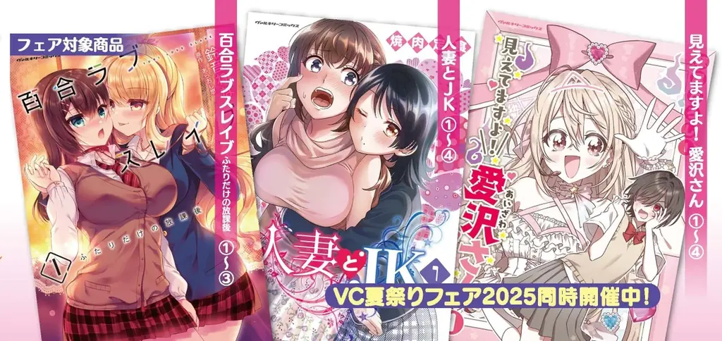 恋、友情、心のつながり――女の子同士の絆を描いた百合作品が大集合！ヴァルキリーコミックス「百合フェア2025」開催！お買い上げ1冊ごとに描き下ろしイラストカードをもれなくプレゼント！ 画像 2
