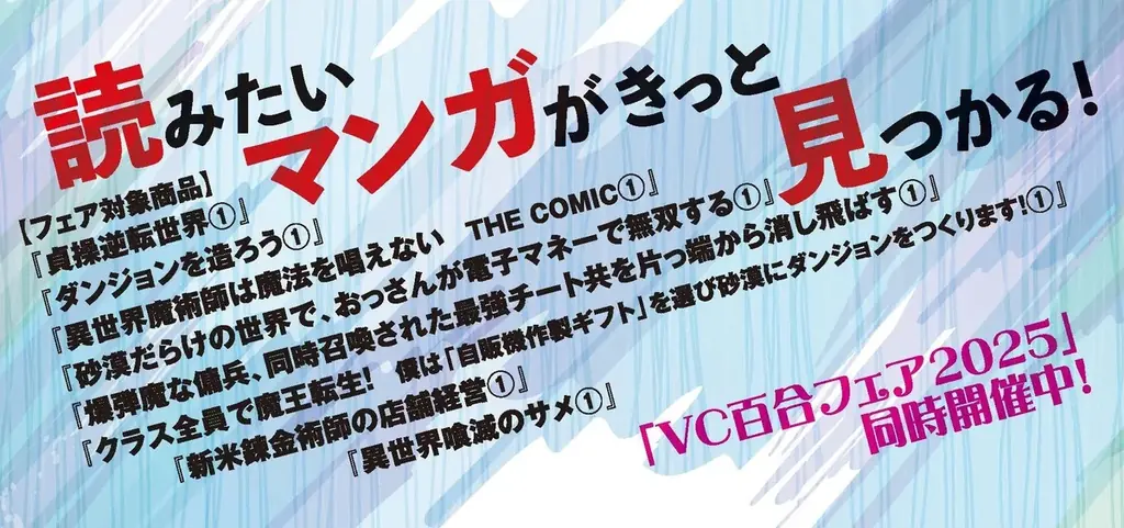 灼ける夏、心も弾ける！エネルギッシュな物語に出会えるヴァルキリーコミックス「夏祭りフェア2025」開催！お買い上げ1冊ごとに描き下ろしイラストカードをもれなくプレゼント！ 画像 2