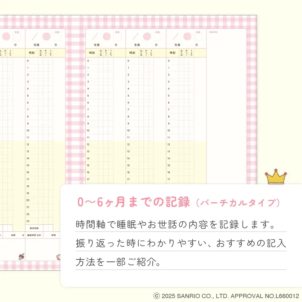 【emo’s store】サンリオキャラクターズと一緒に、かけがえのない日々を記録する『サンリオキャラクターズ育児日記』新発売！ 画像 4