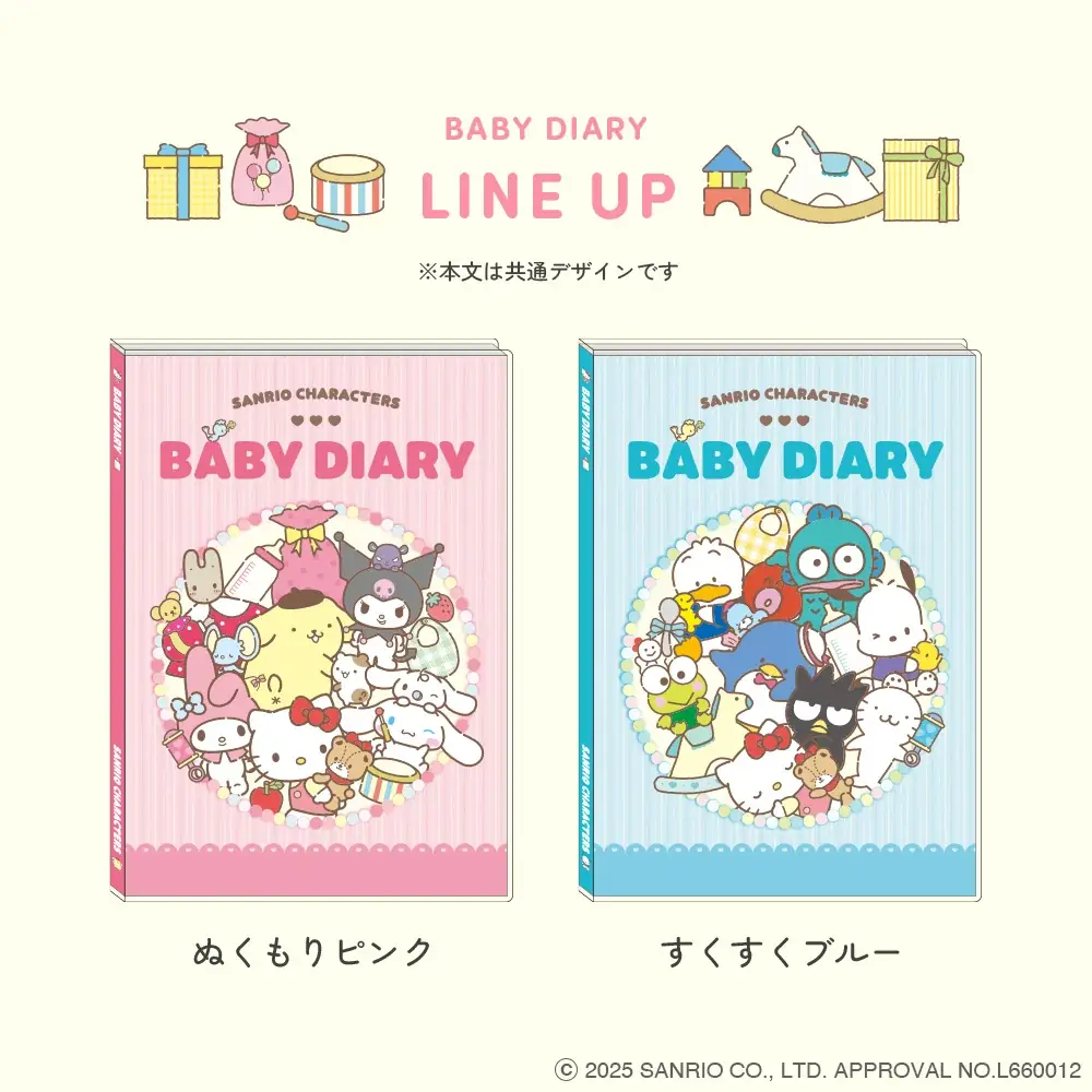 【emo’s store】サンリオキャラクターズと一緒に、かけがえのない日々を記録する『サンリオキャラクターズ育児日記』新発売！ 画像 5