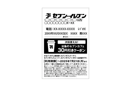 7月7日（月）より人気の「セブンカフェ」がお得に！夏のお得企画「おかわりクーポン祭り」開催「セブンカフェ」を1杯ご購入ごとに次回使える30円引きクーポンをプレゼント 画像 5