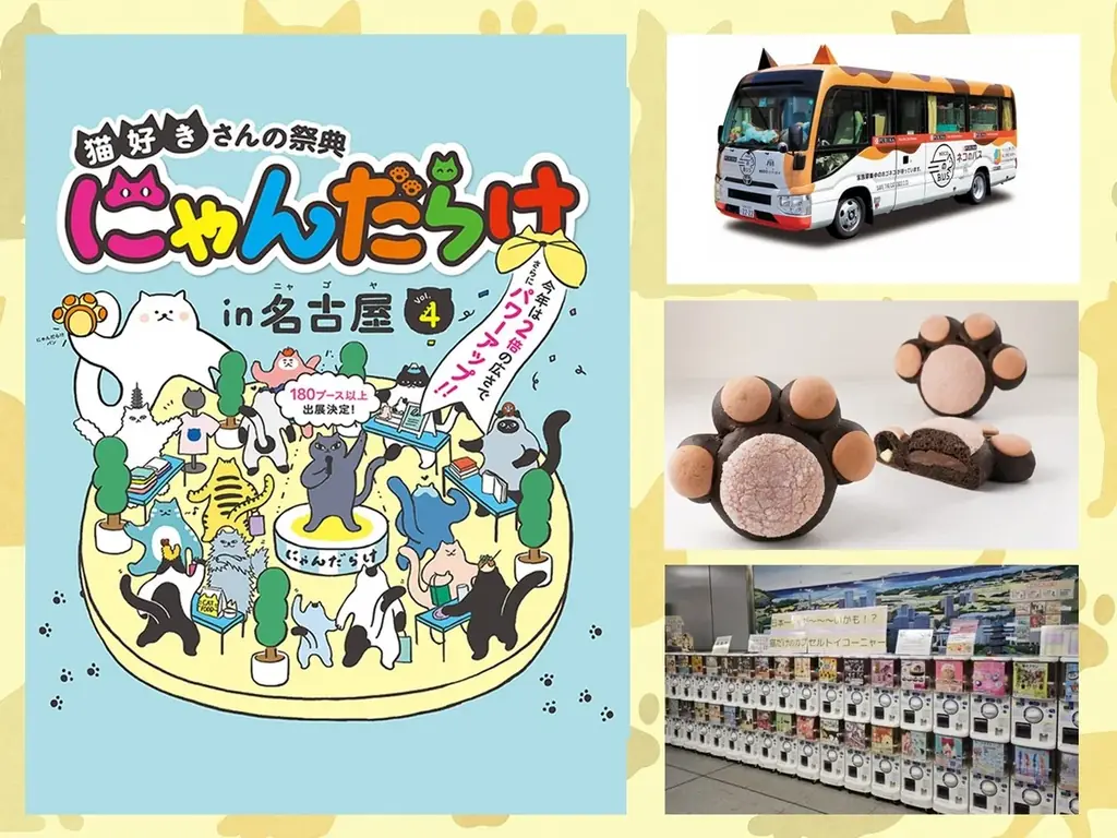 7月12日開催「にゃんだらけ in名古屋 Vol.4」最新情報まとめ