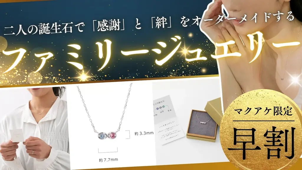 7月8日開始！ERILISSの誕生石オーダーメイドネックレス先行販売