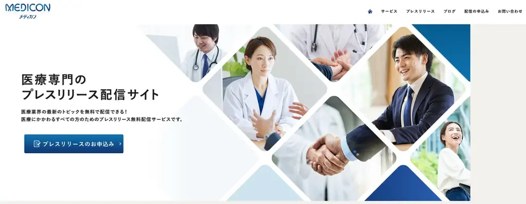 株式会社長利が、医療業界に特化したプレスリリース【Medical Conference(メディカン)】事業を開始 画像 1