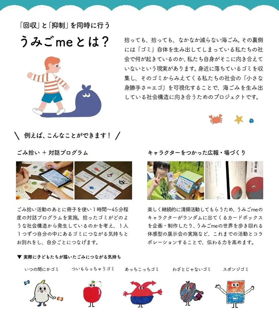 あなたの町に出張します！わたしも変わる対話型ゴミ拾いプログラム『うみごme（みぃ）』おためしキャンペーン2025 画像 9