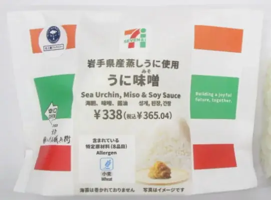 2025年7月8日発売｜関西万博で限定「こだわりおむすび うに味噌」登場