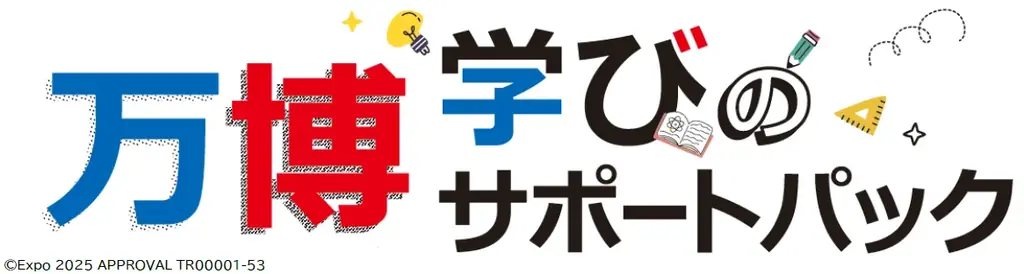 2025年8月開催『万博学びのサポートパック』で夏休み特別体験