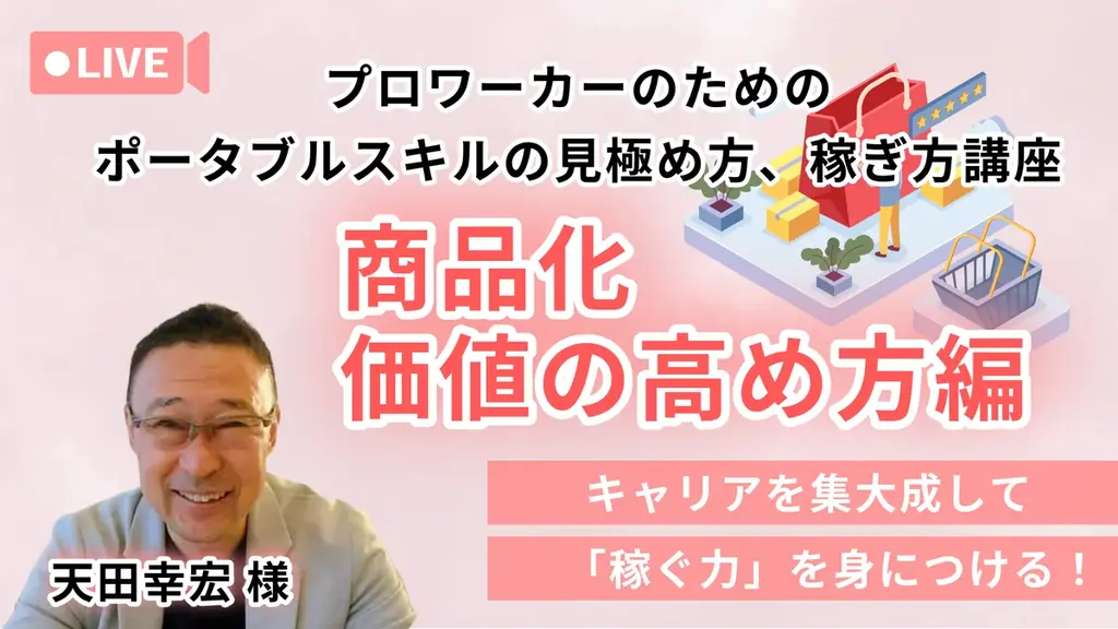 年間約200講座行われている会員限定プログラムから人気講座が体験できる！ライフシフトプラットフォームを知る3週間「LSPオープンキャンパス」を7月8日より開催 画像 8