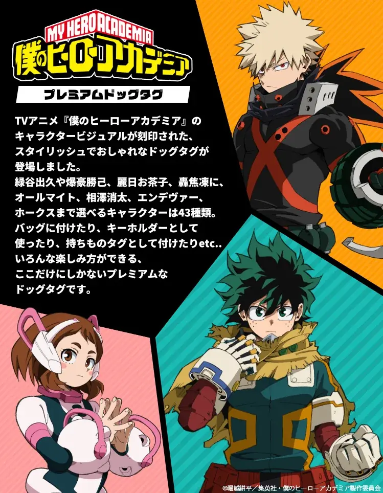 TVアニメ『僕のヒーローアカデミア』のキャラクタービジュアルを使用した、アクセサリー感覚で持ち歩けるプレミアムドッグタグに、色で選べるカラーアルミタイプが登場 画像 2
