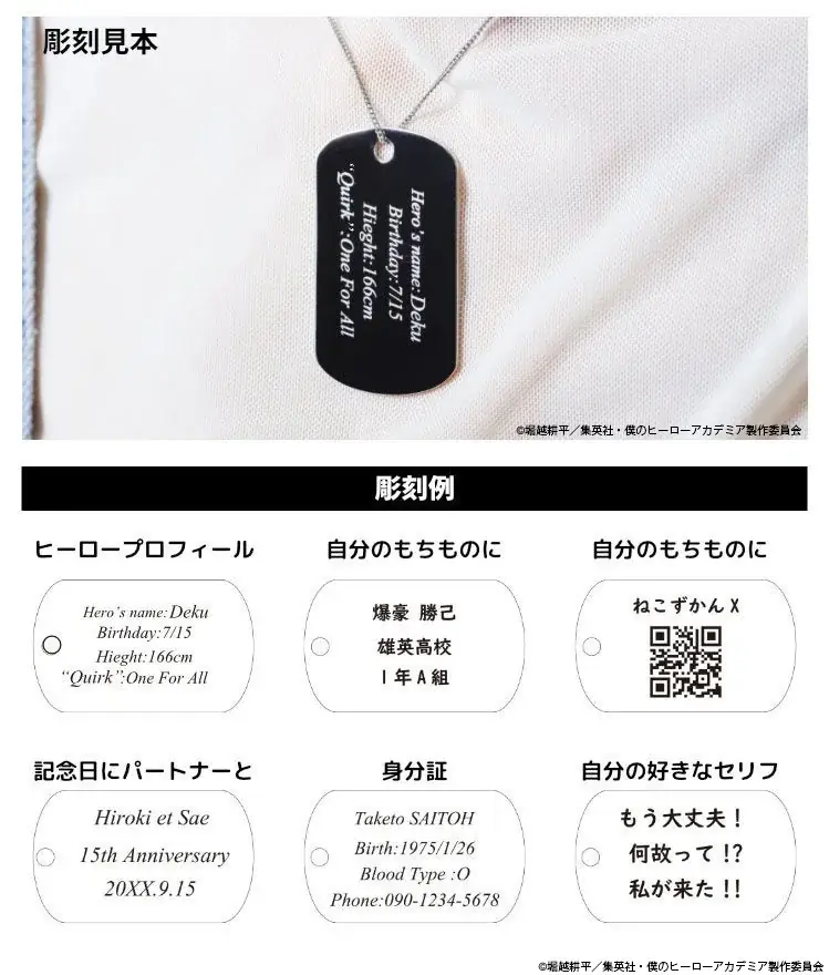TVアニメ『僕のヒーローアカデミア』のキャラクタービジュアルを使用した、アクセサリー感覚で持ち歩けるプレミアムドッグタグに、色で選べるカラーアルミタイプが登場 画像 6