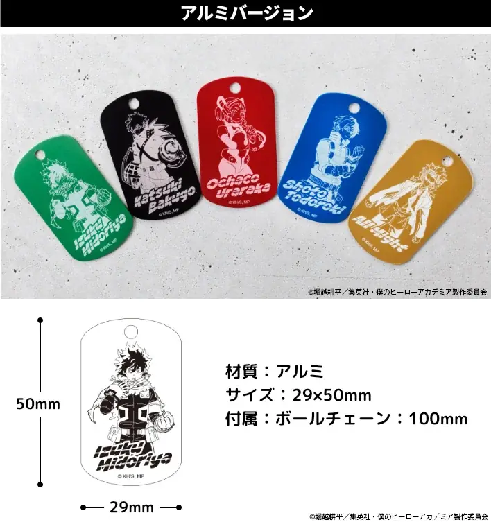 TVアニメ『僕のヒーローアカデミア』のキャラクタービジュアルを使用した、アクセサリー感覚で持ち歩けるプレミアムドッグタグに、色で選べるカラーアルミタイプが登場 画像 7