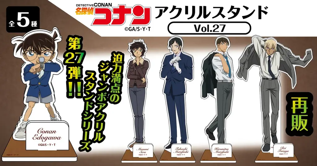 7/9予約開始！名探偵コナン アクリルスタンドVol.27再販情報