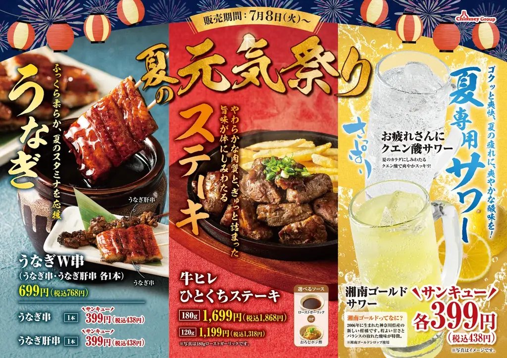 夏の元気祭りチムニー公式SNSプレゼントキャンペーン開催！ 画像 2