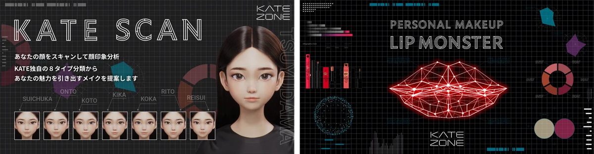 2025年7月8日開始！KATE SCANが顔分析機能を大幅強化