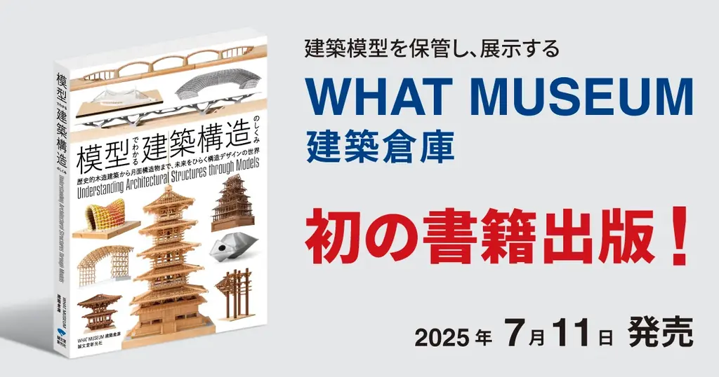 建築構造書籍発売