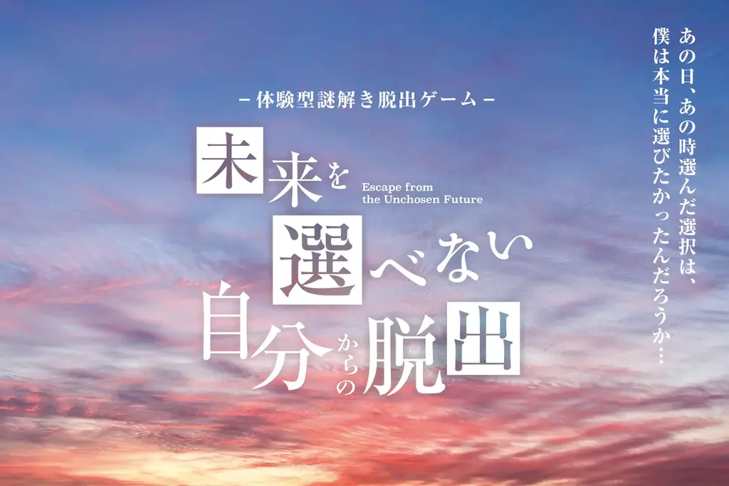 8月30日開催「滋賀魅力体験ウィーク」関西万博で謎解き体験