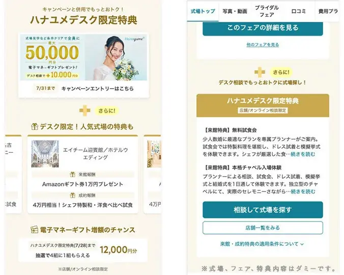 結婚式場情報サイト『Hanayume(ハナユメ)』が『ハナユメデスク限定特典』をリリース 画像 2