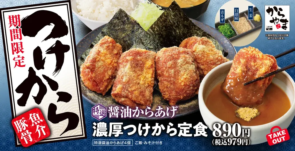 7月11日から「からやま」夏の新メニュー鰻とからあげを堪能