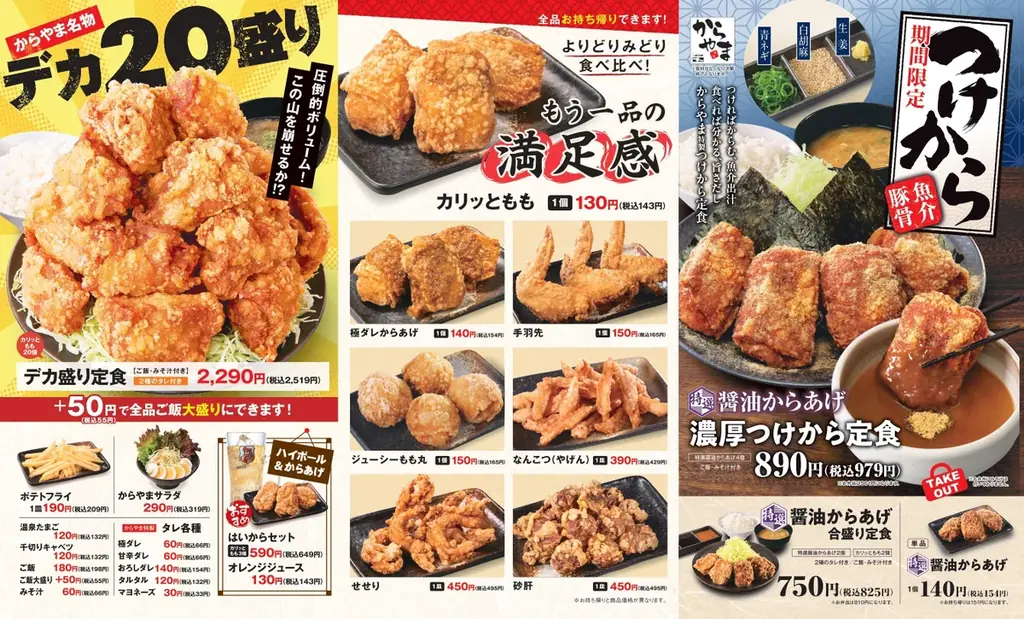 夏こそからあげを堪能「鰻からたま丼」と「特選醤油からあげの濃厚つけから定食」選べる楽しさは「からやま」で！ 画像 10