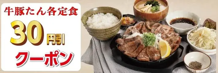 【定食屋 宮本むなし】7/9~「厚切り牛たんと豚たんの鉄板焼き定食」を期間限定で販売! 画像 5