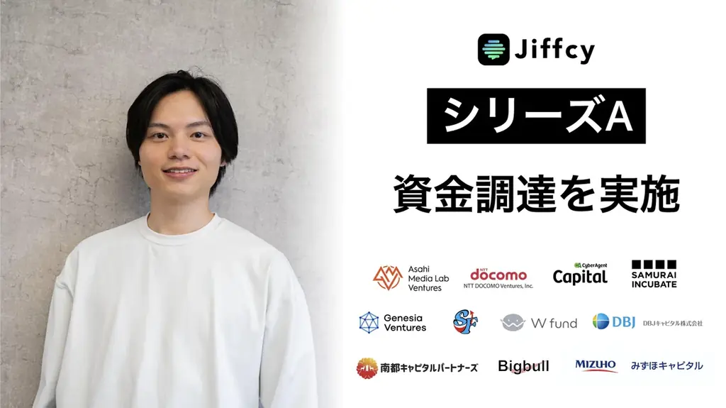 JiffcyシリーズA資金調達