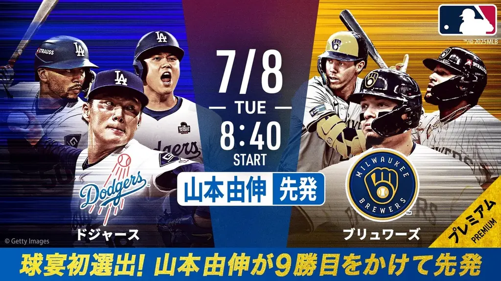 7月8日（火）は日本人投手3人が先発！全て「ABEMA」で生中継！パドレス・ダルビッシュ有、ドジャース・山本由伸、エンゼルス・菊池雄星 画像 2