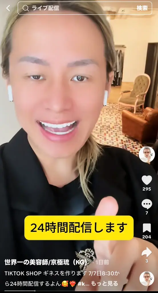 KYOGOKU、TikTok Shopビューティー部門にて売上No.1を獲得! 画像 2