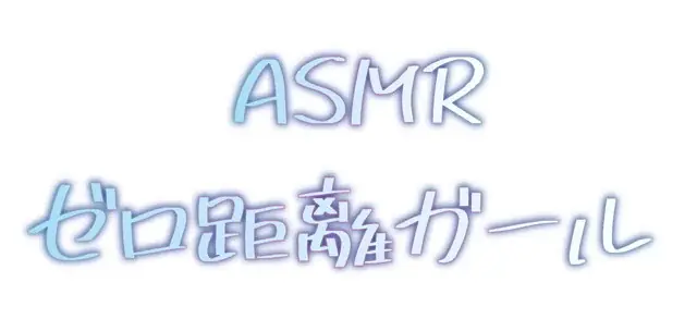 《ファン待望の初グッズ化も！！》　　　　　　　　　　　　　　　商品化発表から話題のアニメ・ゲームそして2.5次元キャラクターの　新作グッズが『コミックマーケット106』で発売決定！ 画像 15