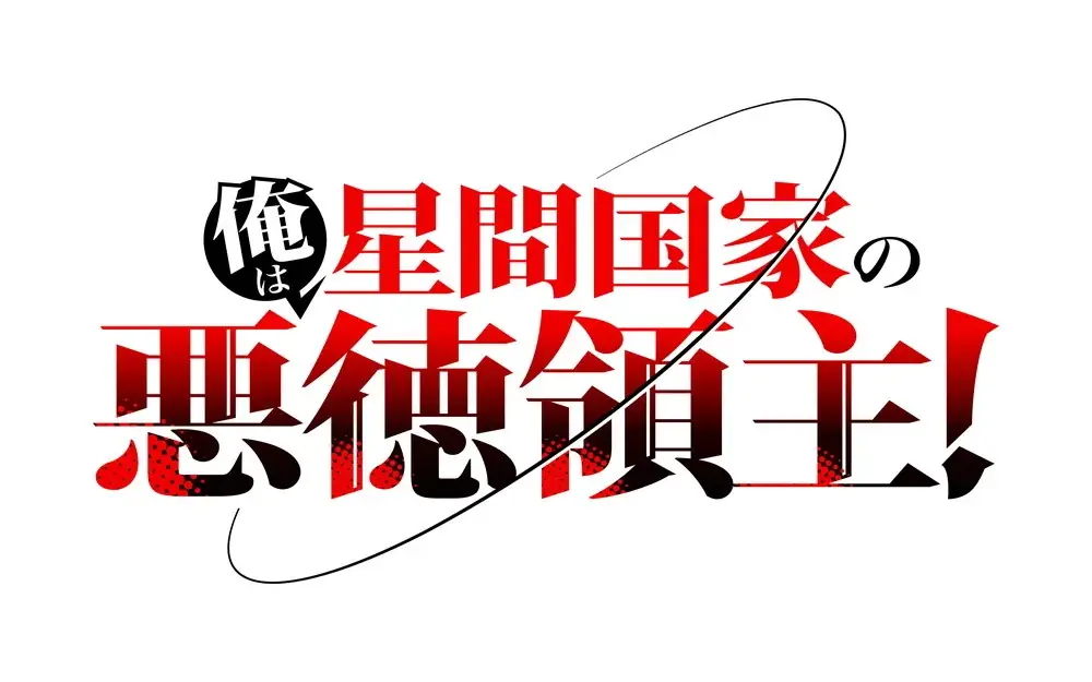 《ファン待望の初グッズ化も！！》　　　　　　　　　　　　　　　商品化発表から話題のアニメ・ゲームそして2.5次元キャラクターの　新作グッズが『コミックマーケット106』で発売決定！ 画像 2