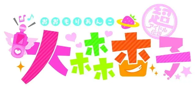 《ファン待望の初グッズ化も！！》　　　　　　　　　　　　　　　商品化発表から話題のアニメ・ゲームそして2.5次元キャラクターの　新作グッズが『コミックマーケット106』で発売決定！ 画像 8