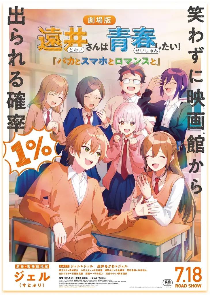 【赤から】が「すとぷり」ジェルさんが原作を手がける 「劇場版遠井さん」とのコラボキャンペーンを7/15より開催！ 画像 3