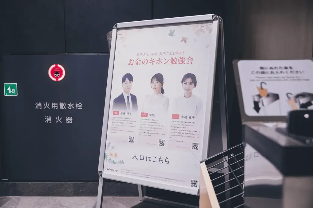 【イベントレポート】人気インフルエンサーの紫帆さん、小嶋真子さんと学ぶ「お金のキホン勉強会」を開催(2025年6月27日) 画像 2