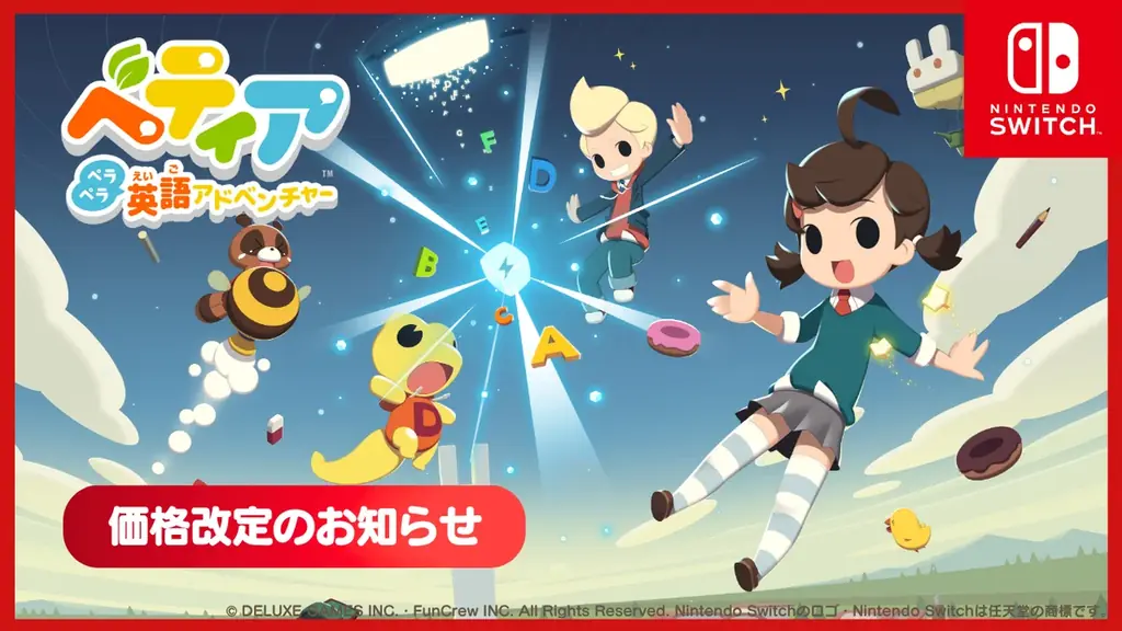 ベティア価格改定