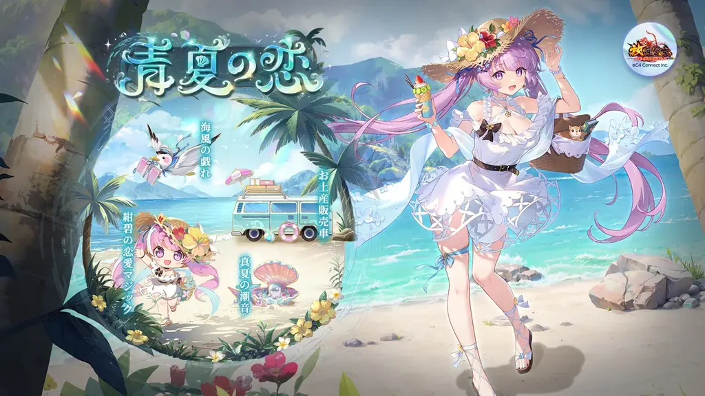 7月8日開始『放置少女』夏イベント「青夏の恋」詳細と特典まとめ