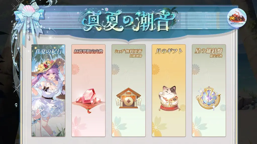 【放置少女】本日7月8日(火)よりイベント『青夏の恋』を開催!貂蝉オリジナルグッズやアマギフなどが当たる抽選キャンペーンも実施中! 画像 3