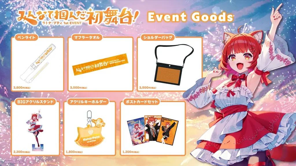「ラトナ・プティ1st EVENT 〜みんなで掴んだ初舞台!〜」のグッズが2025年8月2日(土)10時より販売開始! 画像 2