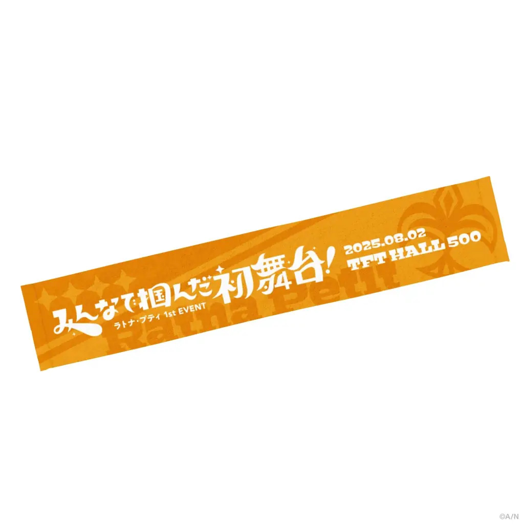 「ラトナ・プティ1st EVENT 〜みんなで掴んだ初舞台！〜」のグッズが2025年8月2日(土)10時より販売開始！ 画像 4