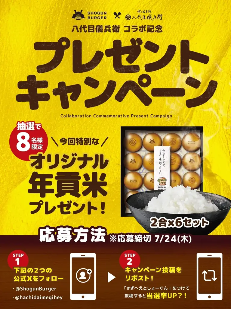 お米のプロフェッショナル京の米老舗 八代目儀兵衛の特製ライスパティを使用した『和牛ライスバーガー』がSHOGUN BURGERから1,000個限定で販売！ 画像 5