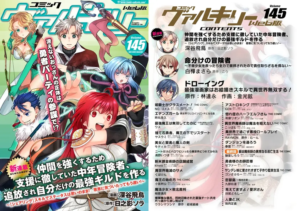 7月8日配信開始！コミックヴァルキリー新連載と最新号情報