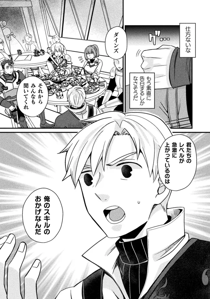 コミックヴァルキリーWeb版最新号配信開始！【新連載スタート】『仲間を強くするため支援に徹していた中年冒険者、追放され自分だけの最強ギルドを作る』冴えないおっさんの正体は勇者パーティの参謀で…!? 画像 10