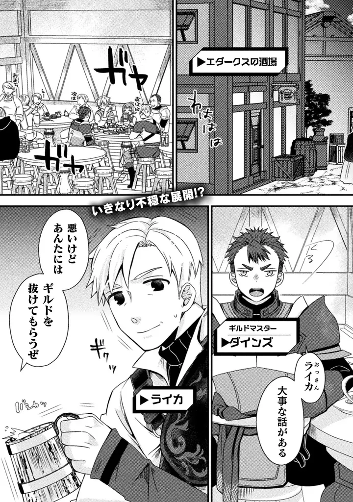 コミックヴァルキリーWeb版最新号配信開始！【新連載スタート】『仲間を強くするため支援に徹していた中年冒険者、追放され自分だけの最強ギルドを作る』冴えないおっさんの正体は勇者パーティの参謀で…!? 画像 2