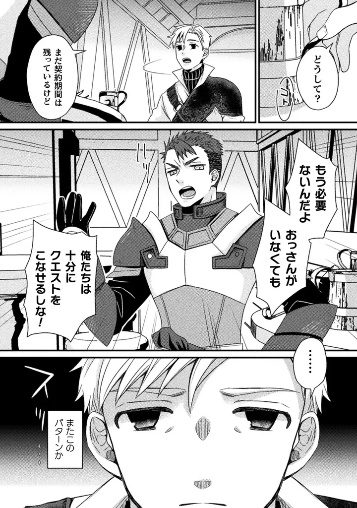 コミックヴァルキリーWeb版最新号配信開始！【新連載スタート】『仲間を強くするため支援に徹していた中年冒険者、追放され自分だけの最強ギルドを作る』冴えないおっさんの正体は勇者パーティの参謀で…!? 画像 4