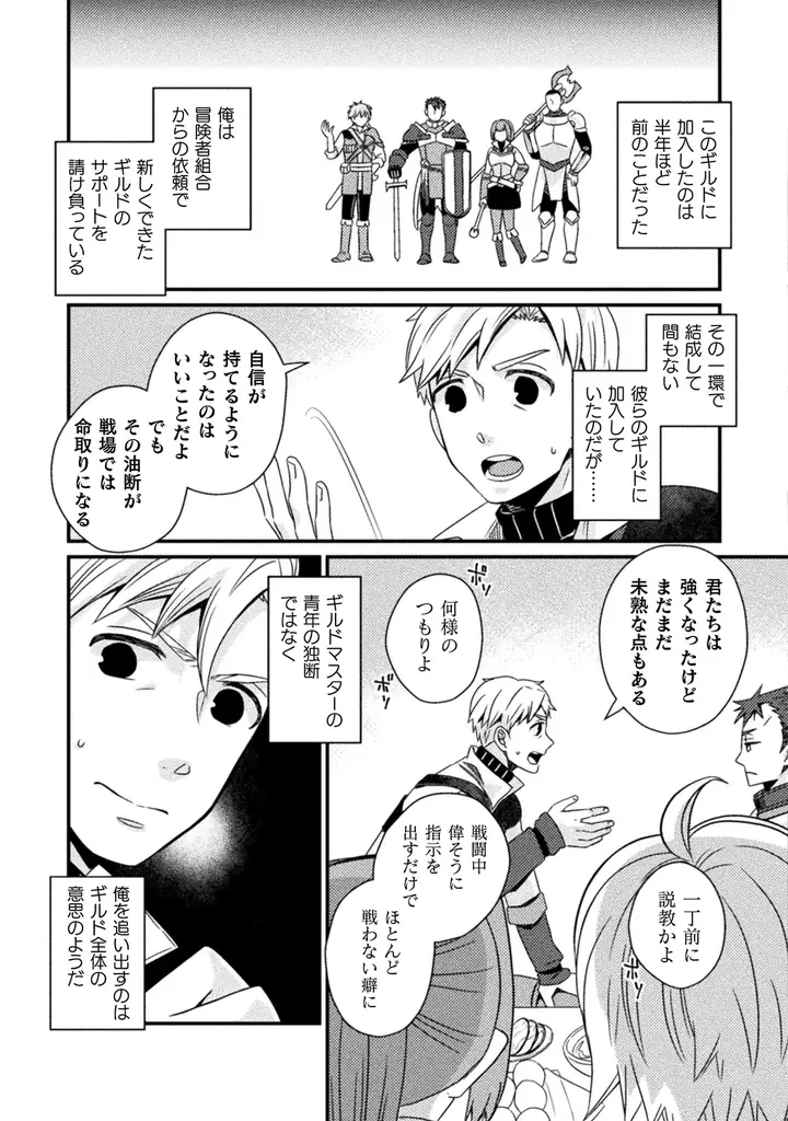 コミックヴァルキリーWeb版最新号配信開始！【新連載スタート】『仲間を強くするため支援に徹していた中年冒険者、追放され自分だけの最強ギルドを作る』冴えないおっさんの正体は勇者パーティの参謀で…!? 画像 5