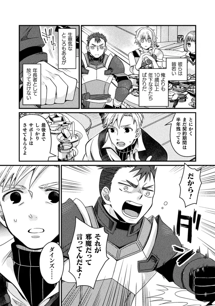 コミックヴァルキリーWeb版最新号配信開始！【新連載スタート】『仲間を強くするため支援に徹していた中年冒険者、追放され自分だけの最強ギルドを作る』冴えないおっさんの正体は勇者パーティの参謀で…!? 画像 6