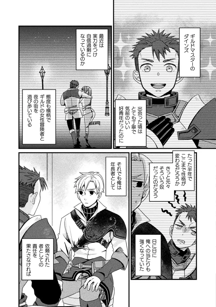 コミックヴァルキリーWeb版最新号配信開始！【新連載スタート】『仲間を強くするため支援に徹していた中年冒険者、追放され自分だけの最強ギルドを作る』冴えないおっさんの正体は勇者パーティの参謀で…!? 画像 7