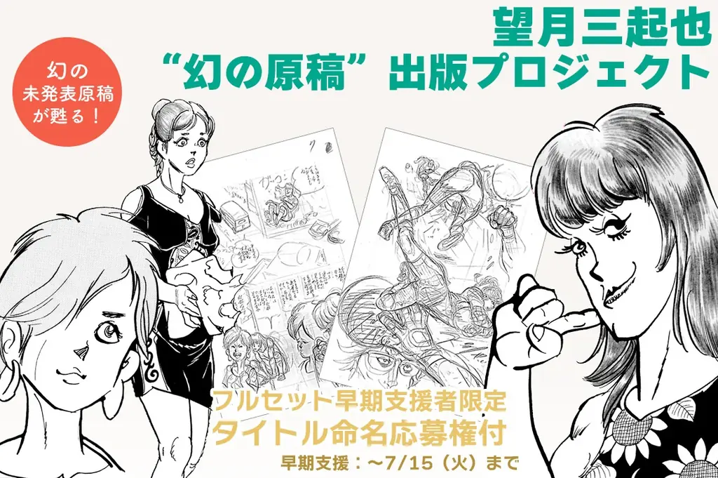 望月三起也未発表単行本化