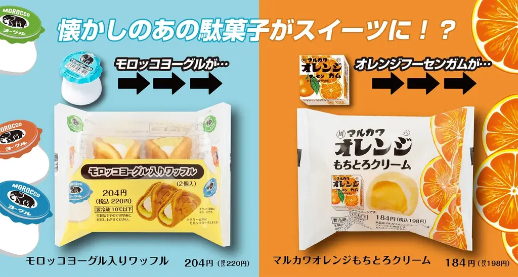 7月8日発売！ファミマで懐かし駄菓子スイーツ2種登場