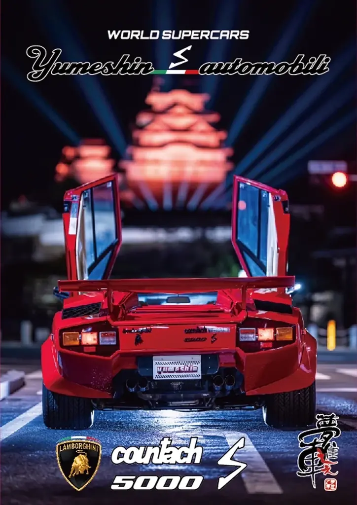 “世界のスーパーカーyumeshin” が万博でMUSASHIとのコラボレーション実現！ 画像 11