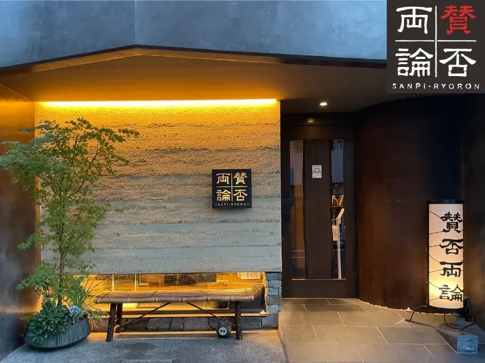 9/26開催｜賛否両論笠原将弘の特別ディナーinホテルインディゴ犬山